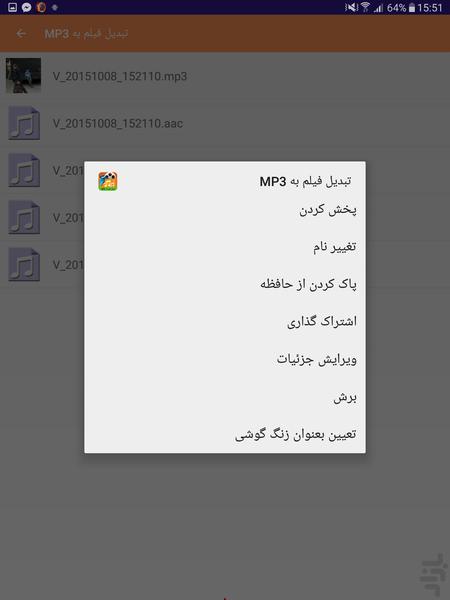 تبدیل فیلم به MP۳ - عکس برنامه موبایلی اندروید