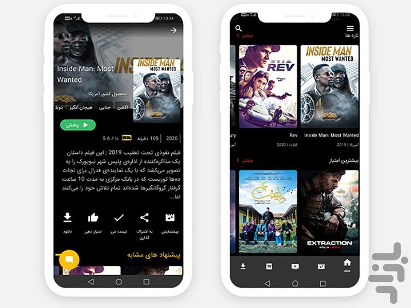 فیلم و سریال (اشتراک رایگان) - Image screenshot of android app