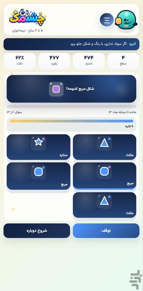 کیپو   |   بازی چشمک - عکس بازی موبایلی اندروید
