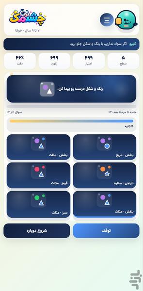 کیپو | بازی چشمک - عکس بازی موبایلی اندروید