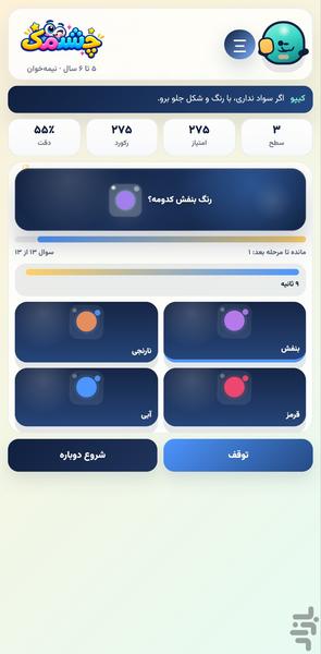 کیپو   |   بازی چشمک - عکس بازی موبایلی اندروید