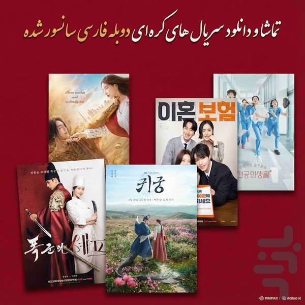 سریال کره ای (فیلم بام) - عکس برنامه موبایلی اندروید