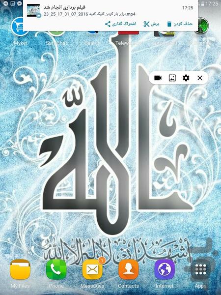 فیلمبرداری از صفحه نمایش - Image screenshot of android app