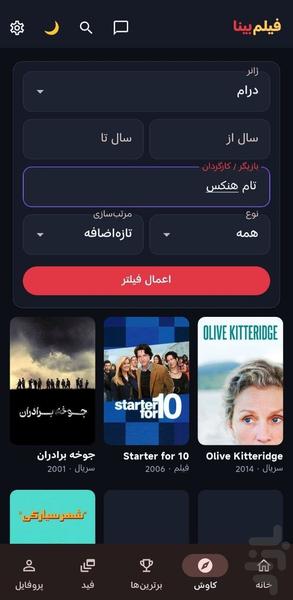فیلم بینا | شبکه اجتماعی فیلم خورا - عکس برنامه موبایلی اندروید