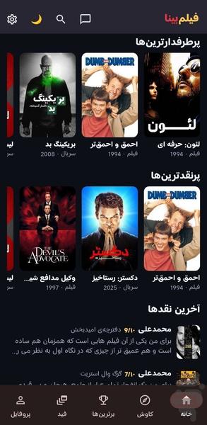 فیلم بینا | شبکه اجتماعی فیلم خورا - عکس برنامه موبایلی اندروید