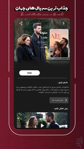 فیلم نما - تماشای فیلم و سریال - عکس برنامه موبایلی اندروید