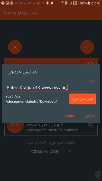 تبدیل ویدیو به MP۳ - عکس برنامه موبایلی اندروید