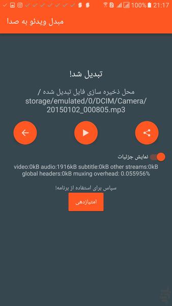 تبدیل ویدیو به MP۳ - عکس برنامه موبایلی اندروید