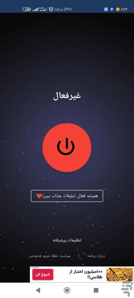 فیلتر بلو شکن - Image screenshot of android app
