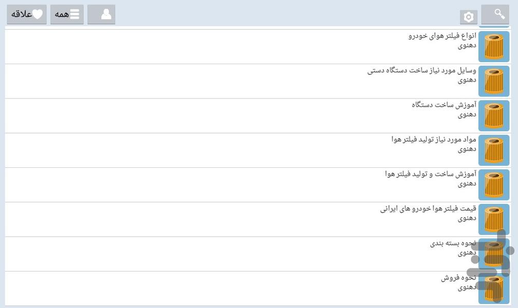 کسب درآمد با فیلتر هوا در منزل - عکس برنامه موبایلی اندروید