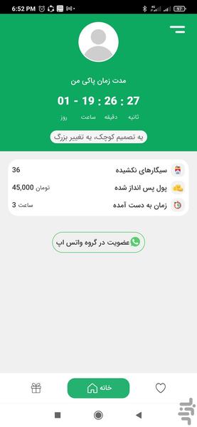 فیلتر (ترک سیگار حرفه ای) - عکس برنامه موبایلی اندروید