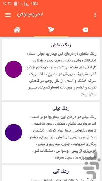 اندرومینوفن - Image screenshot of android app
