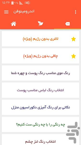 اندرومینوفن - عکس برنامه موبایلی اندروید