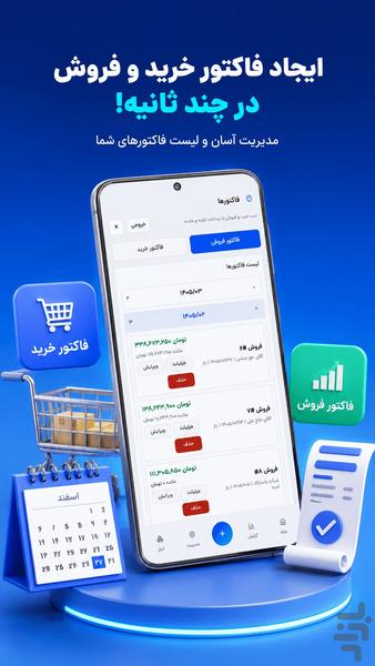 حسابداری جیبی - عکس برنامه موبایلی اندروید