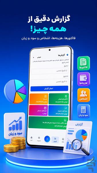 حسابداری جیبی - عکس برنامه موبایلی اندروید