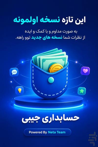 حسابداری جیبی - عکس برنامه موبایلی اندروید