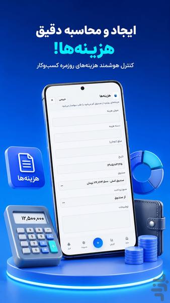 حسابداری جیبی - عکس برنامه موبایلی اندروید