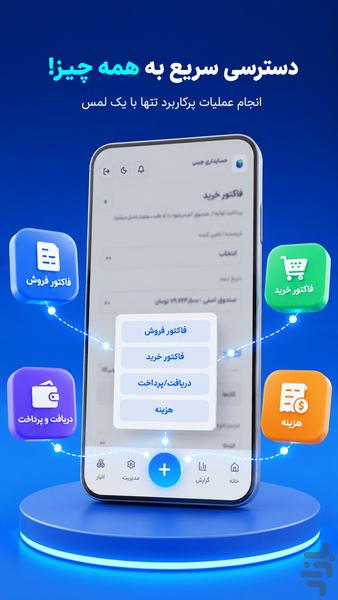 حسابداری جیبی - عکس برنامه موبایلی اندروید
