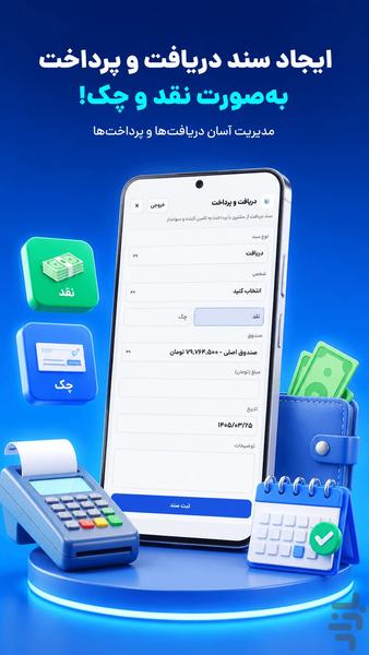 حسابداری جیبی - عکس برنامه موبایلی اندروید