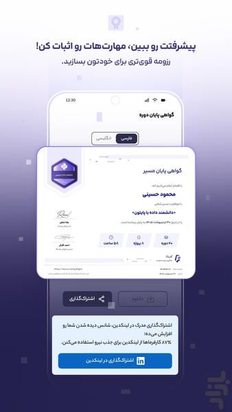 فینکا | یادگیری مهارتهای جدید - عکس برنامه موبایلی اندروید