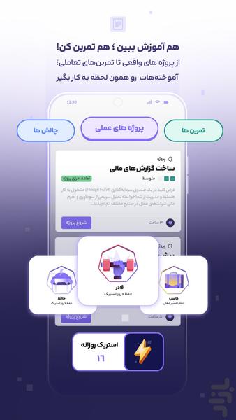 فینکا | یادگیری مهارتهای جدید - عکس برنامه موبایلی اندروید