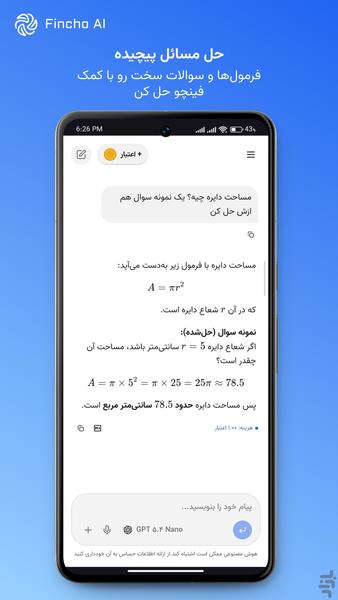 فینچو | هوش مصنوعی فارسی - عکس برنامه موبایلی اندروید