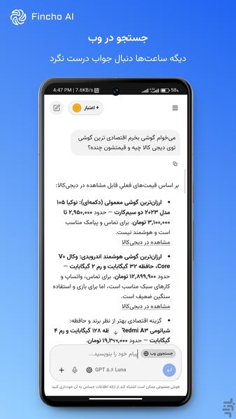 فینچو | هوش مصنوعی فارسی - عکس برنامه موبایلی اندروید