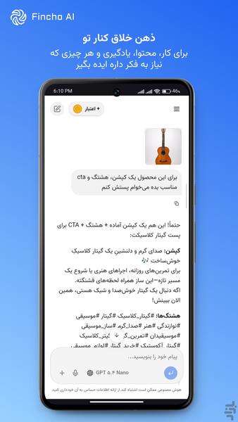 فینچو | هوش مصنوعی فارسی - عکس برنامه موبایلی اندروید