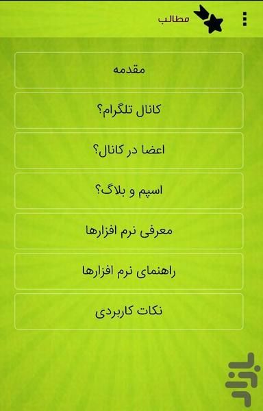 افزایش اعضای کانال(بسته آموزشی) - عکس برنامه موبایلی اندروید