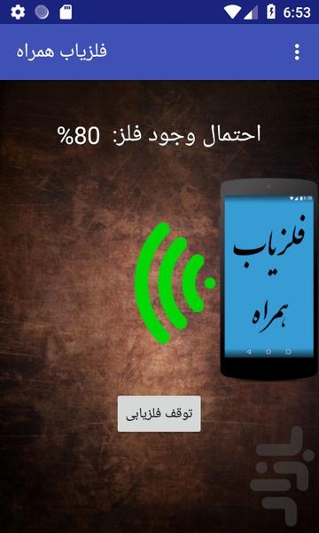 طلایاب-آموزش جامع طلایابی - عکس برنامه موبایلی اندروید