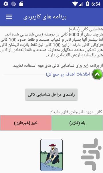 طلایاب-آموزش جامع طلایابی - عکس برنامه موبایلی اندروید