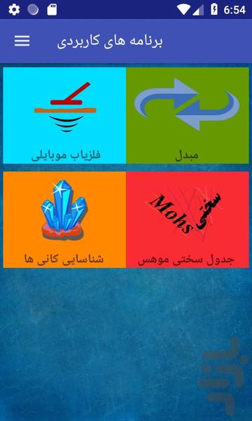 طلایاب-آموزش جامع طلایابی - عکس برنامه موبایلی اندروید