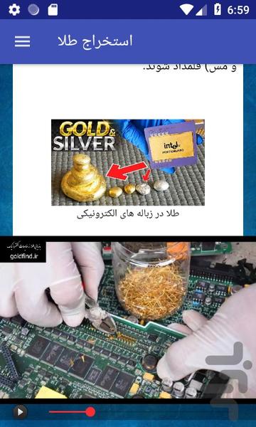 طلایاب-آموزش جامع طلایابی - عکس برنامه موبایلی اندروید
