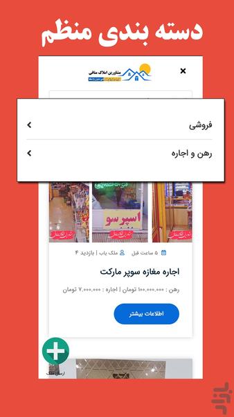 مشاورین املاک منافی | خرید فروش خانه - عکس برنامه موبایلی اندروید