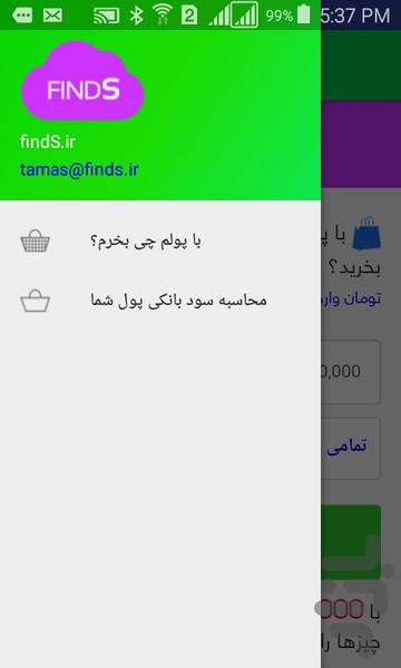 با پولم چی بخرم؟ - Image screenshot of android app