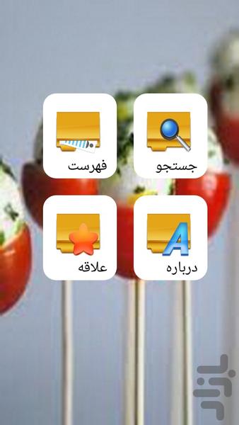 تهیه غذاهای فینگر فود - عکس برنامه موبایلی اندروید