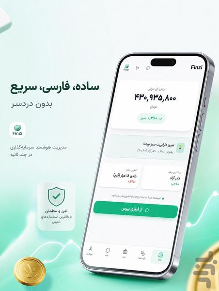 فینزی | دستیار هوش مصنوعی مالی - عکس برنامه موبایلی اندروید
