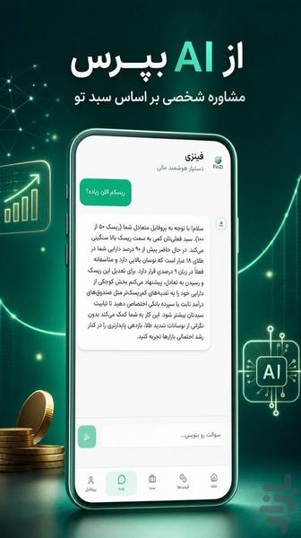فینزی | دستیار هوش مصنوعی مالی - عکس برنامه موبایلی اندروید