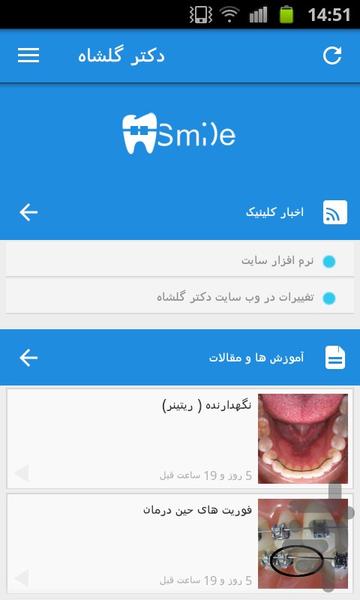 مرکز تخصصی ارتودنسی دکتر گلشاه - Image screenshot of android app