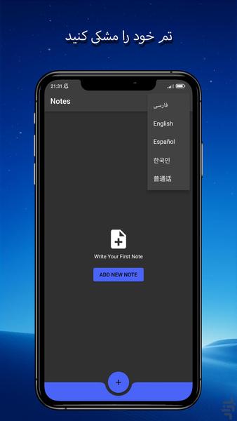 یادداشت کوچک من - عکس برنامه موبایلی اندروید
