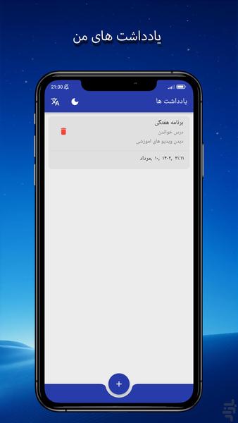 یادداشت کوچک من - عکس برنامه موبایلی اندروید
