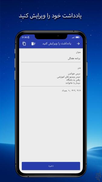 یادداشت کوچک من - عکس برنامه موبایلی اندروید
