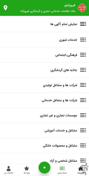 فیروزشهر - Image screenshot of android app