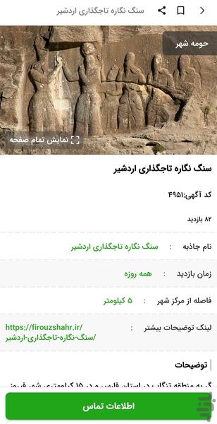 firouzshahr - Image screenshot of android app