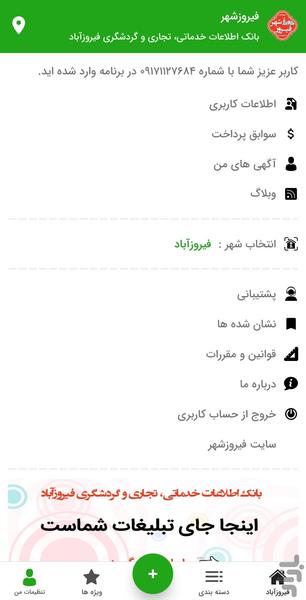 firouzshahr - Image screenshot of android app