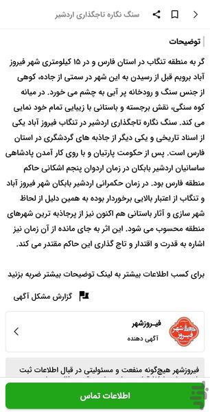 firouzshahr - Image screenshot of android app