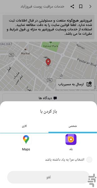 firouzshahr - Image screenshot of android app