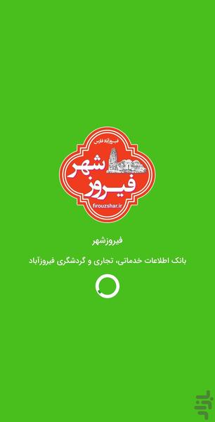 فیروزشهر - عکس برنامه موبایلی اندروید