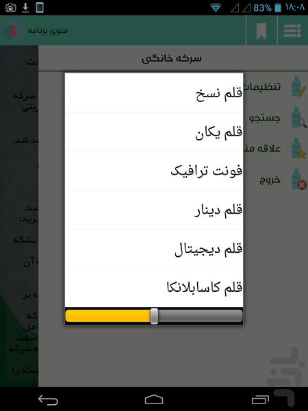 سرکه خانگی - Image screenshot of android app