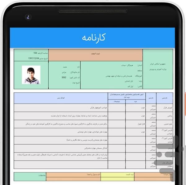Smart School Application - Madyar - Image screenshot of android app